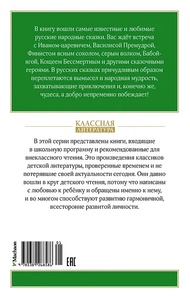 Царевна-лягушка. Русские народные сказки - фото 2