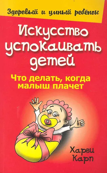 Искусство успокаивать детей - фото 1