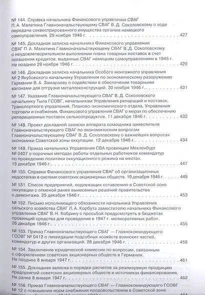 Советская военная администрация в Германии, 1945–1949 гг.: Экономические аспекты деятельности: сборн - фото 6