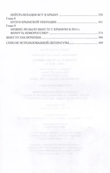 Украина на тропе войны. 1991-2023 гг. - фото 4