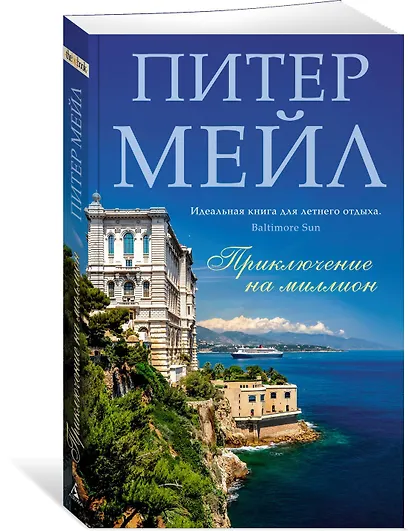 Приключение на миллион - фото 2