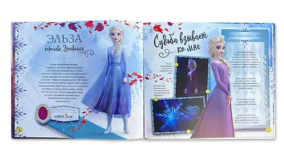 Холодное сердце II. Путешествие в зачарованные земли (с дополненной реальностью) - фото 6