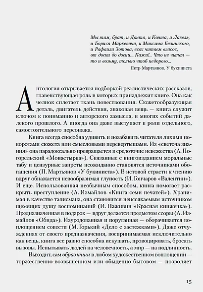 Читательский билет. Литературное путешествие по миру отечественных буквоедов, книготорговцев и библиофилов - фото 10