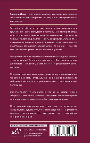 Эмоциональный интеллект: побеждай без манипуляций - фото 2