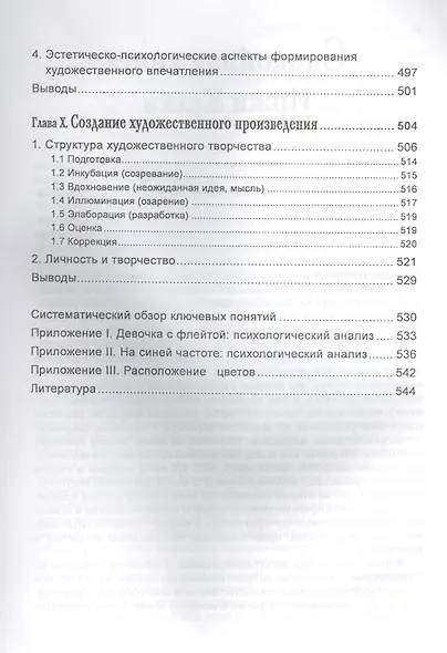Психология искусства - фото 6