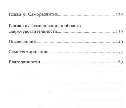 Близко к сердцу: Как жить, если вы слишком чувствительный человек - фото 3