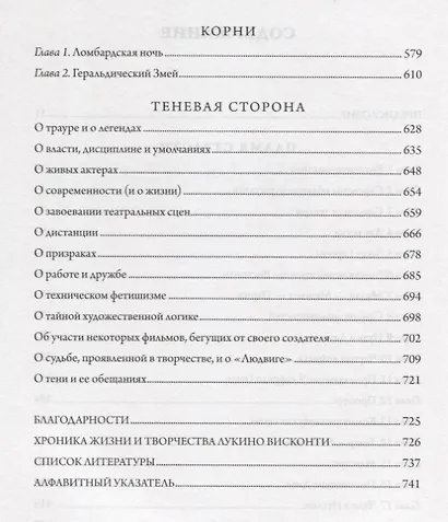 Висконти. Обнаженная жизнь - фото 3