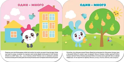 Счет. Малышарики. Курс раннего развития 2+ - фото 2