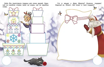 Баба Яга. Активити с поощрительными наклейками - фото 2