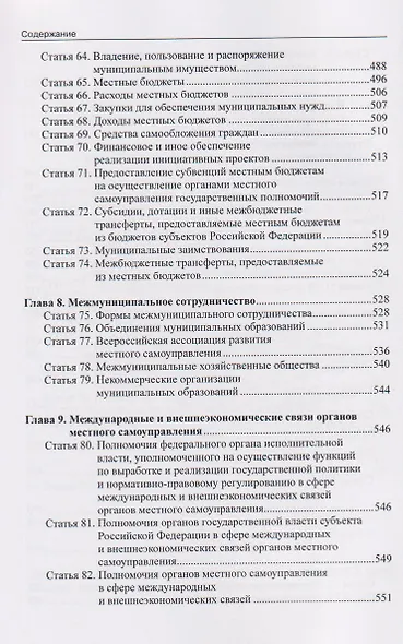 Комментарий к Федеральному закону от 20 марта 2025 г. №33-ФЗ "Об общих принципах организации местного самоуправления в единой системе публичной власти - фото 6
