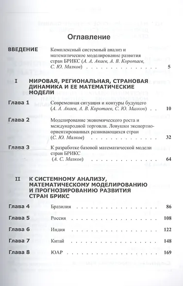 Страны БРИКС: Комплексный системный анализ, математическое моделирование и прогнозирование развития. Предварительные результаты - фото 2