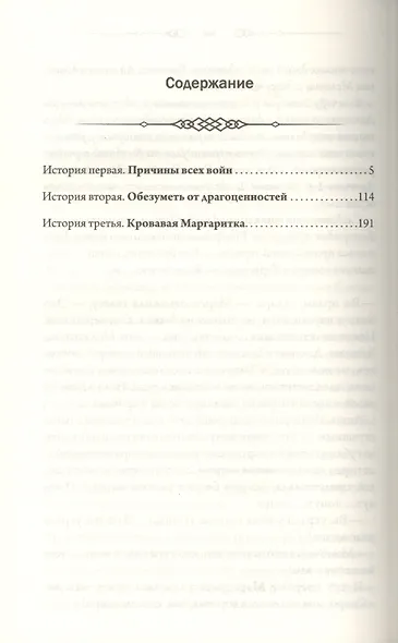 Воровка. Королевы бандитской Одессы - фото 2