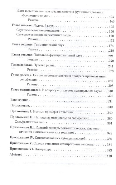 Сольфеджио - психотехника развития музыкального слуха. Учебное пособие - фото 2