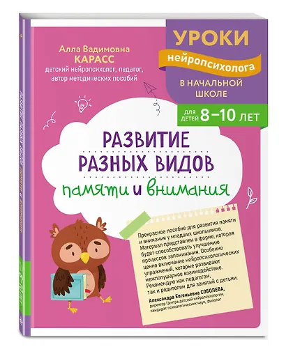 Развитие разных видов памяти и внимания: для детей 8-10 лет - фото 3
