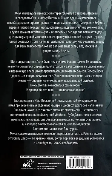 Комплект "Новый мистический триллер" - фото 2