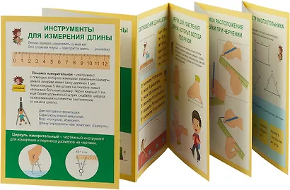 Раскладной плакат. Меры длины. Математика - фото 2