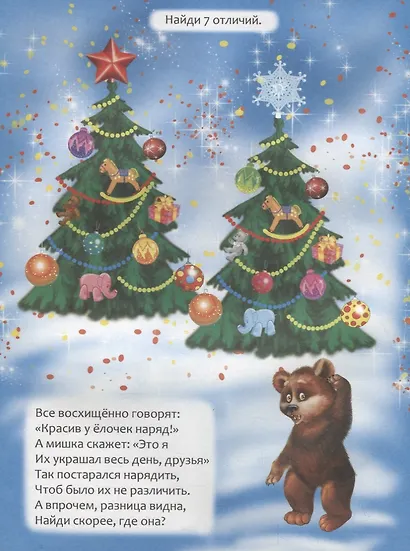 Интересная жизнь медвежонка в лесу. Книжка с заданиями в стихах - фото 3