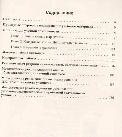 Алгебра. 8 класс. Методическое пособие - фото 2