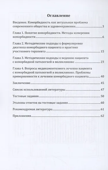 Коморбидный пациент - фото 2