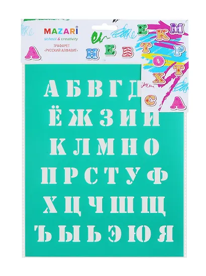 Трафарет MAZARI Русский алфавит, 20х25 см - фото 1