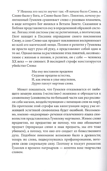 По срезу текста: от литературы к педагогике и обратно - фото 7
