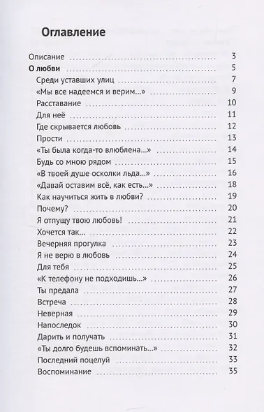 Стихи о любви, о жизни, о природе - фото 3