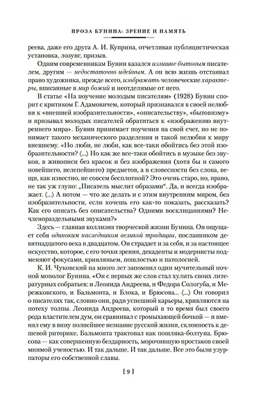 Антоновские яблоки. Жизнь Арсеньева - фото 12