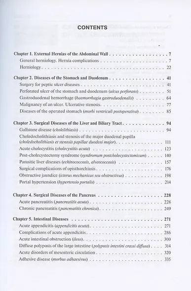 Surgical diseases: textbook. In two volumes. Vol. II - фото 2