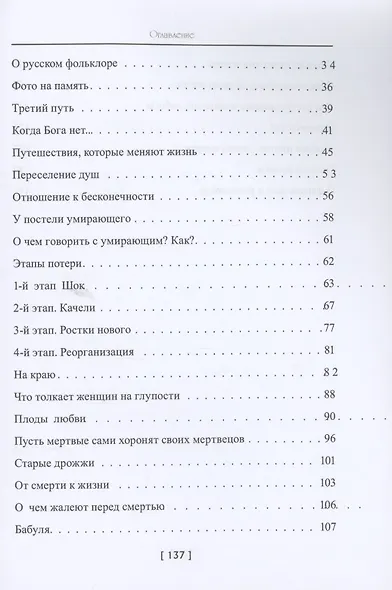 Книга о любви, смерти и смысле жизни… - фото 3
