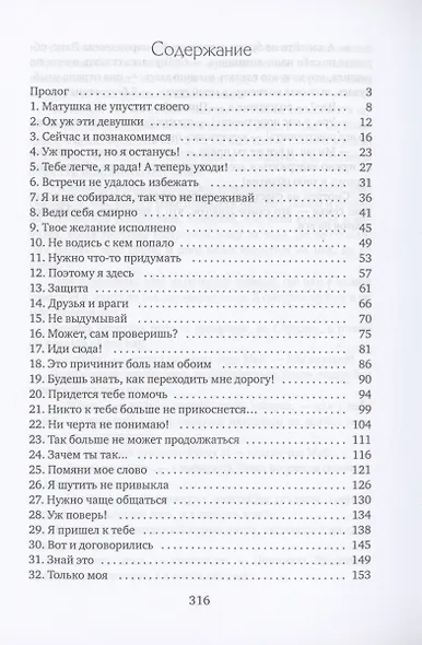 Нищенка в элитной академии - фото 3