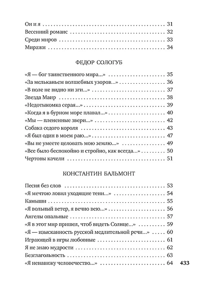 Поэты Серебряного века - фото 5