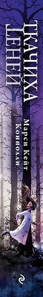 Ткачиха теней (#1) - фото 5