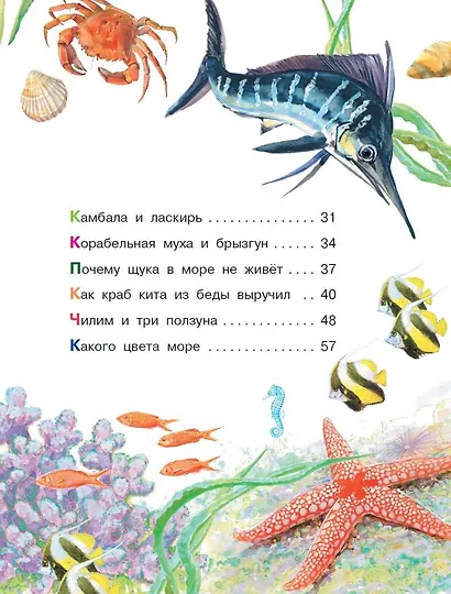 Морские сказки - фото 5