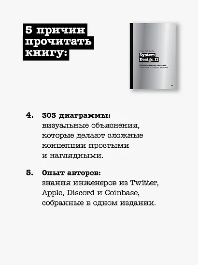 System Design II. Распределенные системы. Подготовка к сложному интервью - фото 10