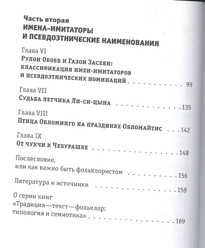 Радио ОБС, птица Обломинго и другие языковые игры в современном фольклоре - фото 3
