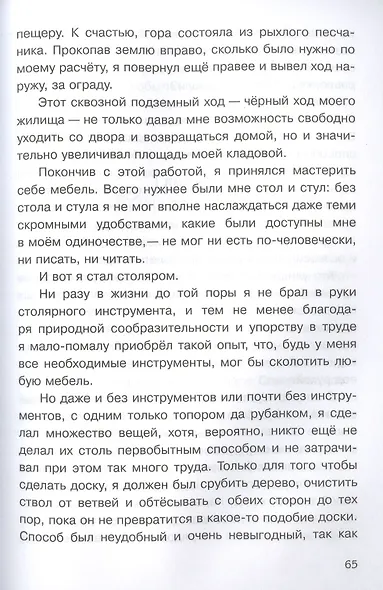 Робинзон Крузо - фото 6
