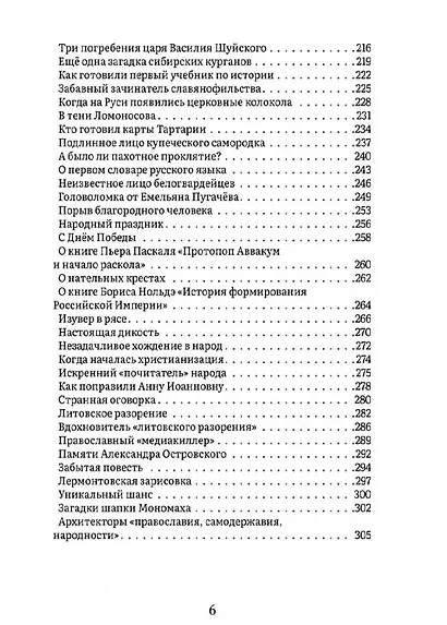 Тайны нашей старины - фото 4