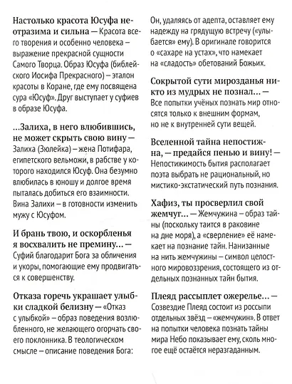 Отшельник винной чаши (перевод и комментарий Д. Щедровицкого) - фото 4