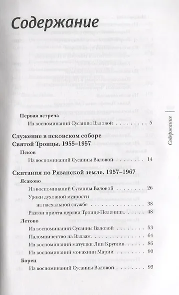 На пути к вечности Воспоминания духовных чад о… (Смирнова) - фото 2
