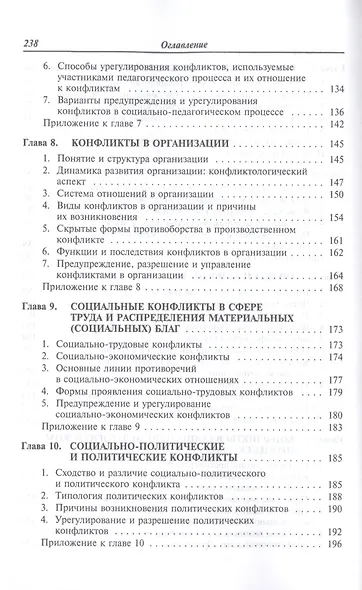 Основы конфликтологии. Учебник - фото 4