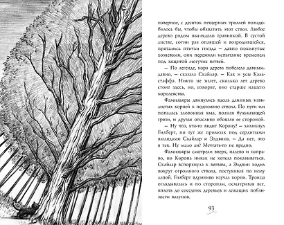 Фамильяры. Книга 2. Загадки Короны - фото 6