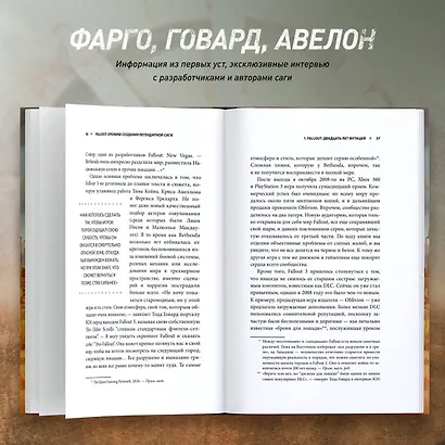 Fallout. Хроники создания легендарной саги - фото 6