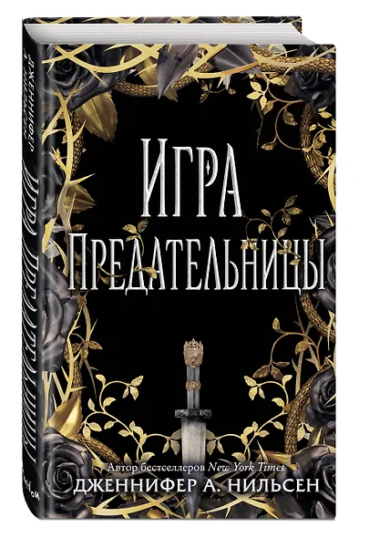 Игра предательницы - фото 3