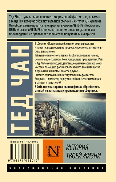 История твоей жизни: сборник - фото 2