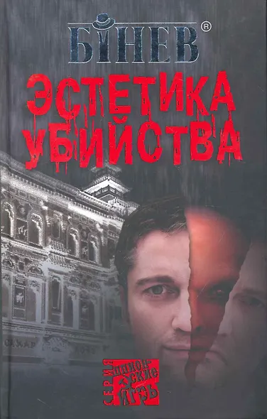 Эстетика убийства - фото 1