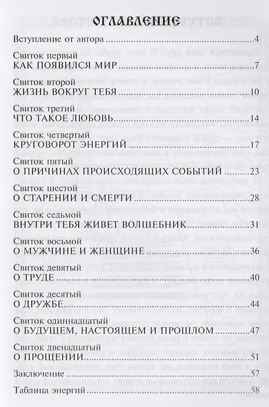 Путешествие в Сокровищницу Знаний или Книга о том, что важно знать - фото 2