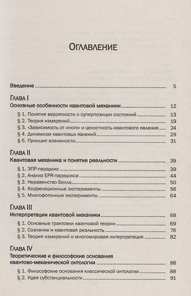 Интерпретации квантовой механики. В поисках новой онтологии - фото 2