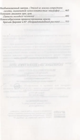 Помещик двадцати трех душ - фото 4