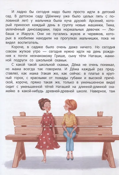 Сказки для высокочувствительных детей - фото 5