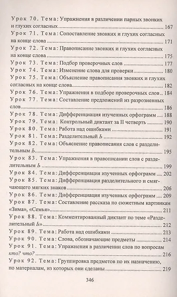 Русский язык. 3 класс. Поурочные конспекты. Предметная область "Язык и речевая практика"(специальные образовательные организации для обучения детей с ОВЗ) - фото 5